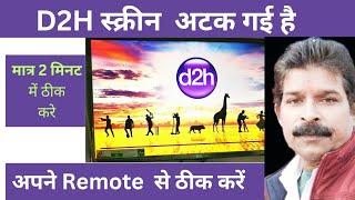 Videocon D2H Logo Hang Problem। Logo Stuck issue। D2H Screen Freeze Problem। d2h logo kaise Hataye।