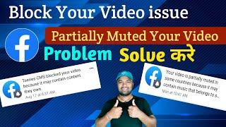 Partially Muted Your Video Problem Solve Kaise kare || Cms Blocked your video problem Fixed kare