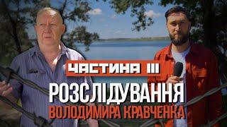 У кам'янчан рветься терпець: хто стоїть за "окупацією"Голубих Озер та чи можна повернути доступ? Ч.3