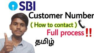 sbi customer care number / how to contact sbi customer care / how to talk to sbi customer care/tamil