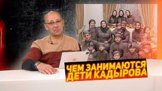 Какие должности занимают дети Кадырова