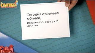 Поздравление с днем рождения на 20 лет super-pozdravlenie.ru