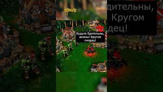 Главное оружие #варкрафт #warcraft3 #варкрафт3 #warcraft #worldofwarcraft #мемы #рекомендации