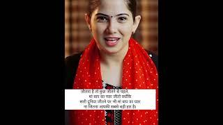 Jaya kisori ji #motivation #truetips #trueline #trend #sadhana #trending #shortsvideo