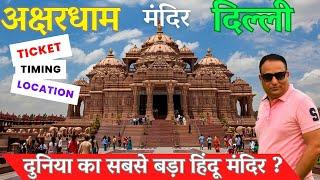 Akshardham Temple Delhi - Akshardham Mandir Ticket Price | Akshardham Mandir water show | Akshardham