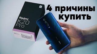 TOP 4 Reasons to buy Redmi K20 and K20 Pro