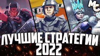 ТОП-10 Лучшие Стратегии (RTS) 2022 года