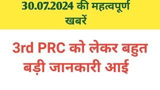 bsnl 3rd PRC latest News I bsnl l bsnl news  l bsnl news today l bsnl latest news