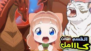 بنت ضعيفة بتمتلك قدرة التحكم فى وحوش السحر وبتقرر توقف الحرب بين البشر والوحوش ملخص انمي كامل