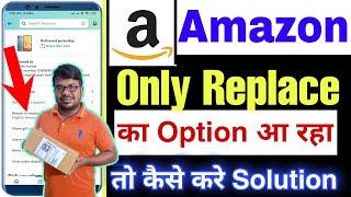 amazon only replace option showing | amazon replace item ko return kaise kare 2022