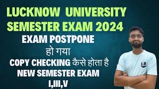 Exam Postpone हो गया || lucknow university semester exam 2024 || lu copy checking process Change||