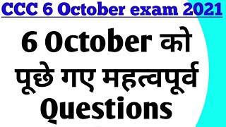 ccc 6 October Ke exam me puchhe gaye questions | ccc previous year question | ccc 6 October exam