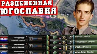 Я разделил Югославию и победил Третий Рейх в HoI4 | Югославия в Hearts of Iron 4