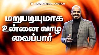 The Lord Will Make You Live Again (Part 2) | REENUKUMAR | Tamil Sermon | REC