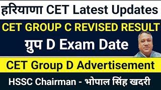 Hssc CET Group D Exam Date 2023 | Hssc GROUP D New Registration 2023 | CET Revised Result | Haryana