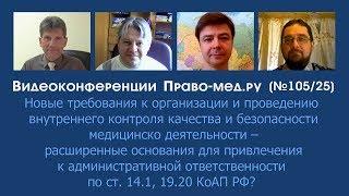 Внутренний контроль медицинской деятельности будет по новым правилам