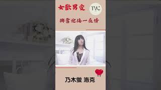 興奮迎接一夜情--主演：乃木蛍(乃木螢)、洛克