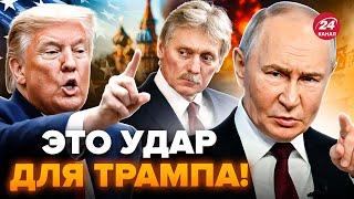 Путин ВСТАВИЛ НОЖ в спину Трампу! В Конгрессе ГОТОВЯТ ИМПИЧМЕНТ. Песков шокировал о СДЕЛКЕ