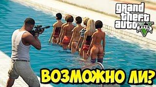 ВОЗМОЖНО ЛИ УБИТЬ ЧЕЛОВЕКА В ВОДЕ В GTA 5?-Жесткий эксперимент!