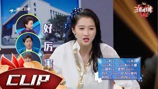 [CLIP]Guan Xiaotong read the manuscript in 30 seconds"Ace Vs Ace S6"EP6 CLIP