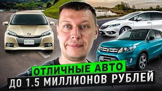 Авто из Японии до 1 5 млн Цены Май