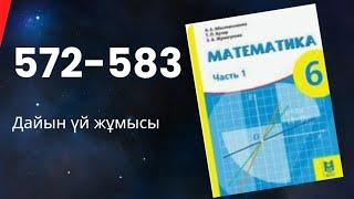 6 сынып математика 572 573 574 575 576 577578 579 580 581 582 583