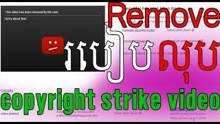 How to Delete copyright strike video 2018 worked 100% | speak khmer - Retract a claim 2018