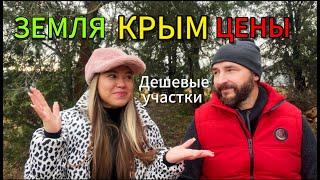 Участки в Крыму, цены на землю, обзор.