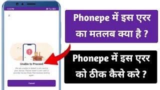 Phonepe unable to proceed error || we are unable to detect a sim card in your device problem