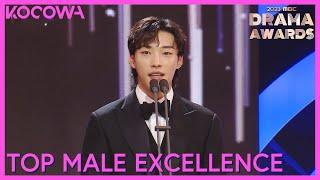 Top Male Excellence Winner: Woo Do Hwan | 2023 MBC Drama Awards | KOCOWA+