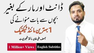 NLP parenting Tips | Bachon ki Tarbiyat | Asif Ali Khan | In Urdu