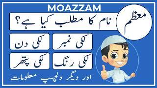 Moazzam Name Meaning in Urdu | Moazzam Naam Ka Matlab | Amal Info TV