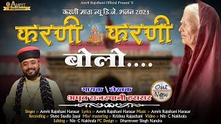 Rajasthani Dj song 2021 ! करणी करणी बोलो ! Navratri special || Amrit Rajsthani Harasar ||