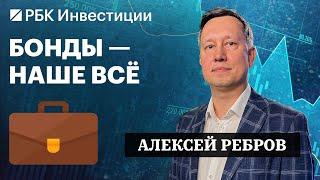 Облигации М.Видео, ПР-Лизинг, ОКЕЙ и немного акций: Северсталь, Фосагро — инвестидеи Алексея Реброва