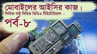 EASY TRICKS || REMOVE & CLEAN BLACK PASTED IC || CPU / EMMC || পেস্টিং আইসি উঠানোর সহজ কৌশল ||