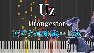 【ピアノ楽譜】Uz/Orangestar（ソロ中級～上級）