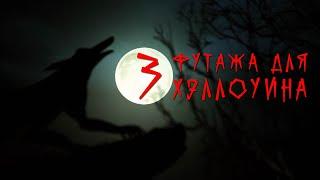 Футаж хэллоуин. Halloween футаж.Страшный футаж.Фон для видео