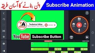 Subscribe Button Kaise Banaye | How to Make Subscribe Button Animation For YouTube