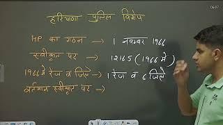 हरियाणा पुलिस विशेष THEORY CLASS  1||  || By Rakesh Saharan Sir