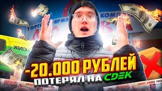 ВЫКУПИЛ ВЕСЬ ТОВАР НА САДОВОДЕ | ВЛЕТЕЛ НА 20К | ПОСТАВЩИК НА WIKKEO | ТОВАРКА2022