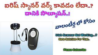 Iris Scanner | Scanner | iris scanner failed | Iris Not Working | Iris Error | #srttelugutech #iris