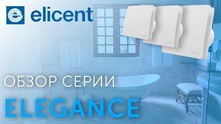 Review of fans Elicent Elegance 100/120/150 (Italy)