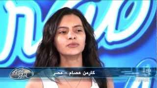 لحظات - كارمن في اول تجربة أداء ‏-  Arab Idol