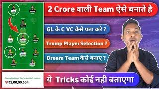 Dream11 Tips & Tricks for GL Winning, GL Tips, Grand League tips, Dream11 gl