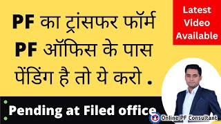  Accepted by Employer Transfer Pending at field office hai to kya kare ?