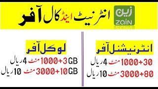 Zain best call and internet package | Zain international free minutes | Best Internet package in KSA