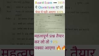 up board important questions 2025#study point #shorts #yt shorts india#trending #viral