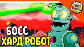  НОВЫЙ БОСС ХАРДКОРНЫЙ РОБОТ! КАПХЕД ИГРА!  КАПХЕД И МАГМЕН  CUPHEAD Прохождение на русском