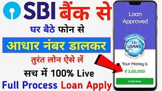 Loan Kaise Le In SBI || SBI Se Loan Lene Ka Full Process - Online || Loan Kaise Le Mobile Se