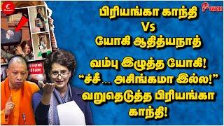 Priyanka vs Yogi! வம்பு இழுத்த Yogi! “ச்சீ… அசிங்கமா இல்ல!” வறுதெடுத்த Piyanka! Peralai Punch